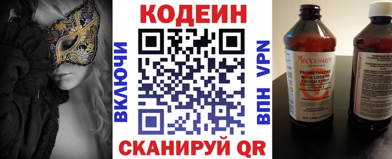 Кодеин Purple Drank Мензелинск
